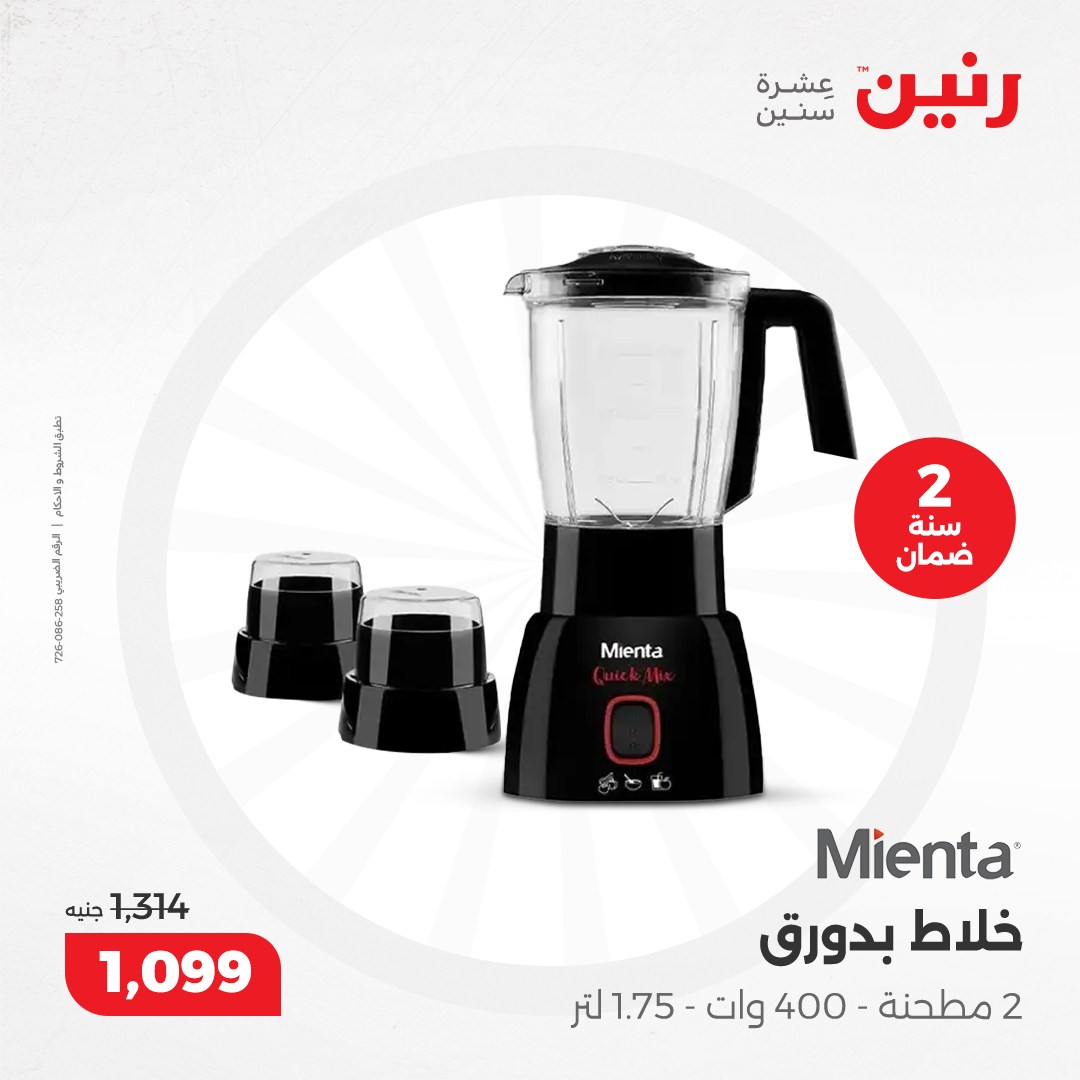 raneen offers from 12dec to 14dec 2024 عروض رنين من 12 ديسمبر حتى 14 ديسمبر 2024 صفحة رقم 110